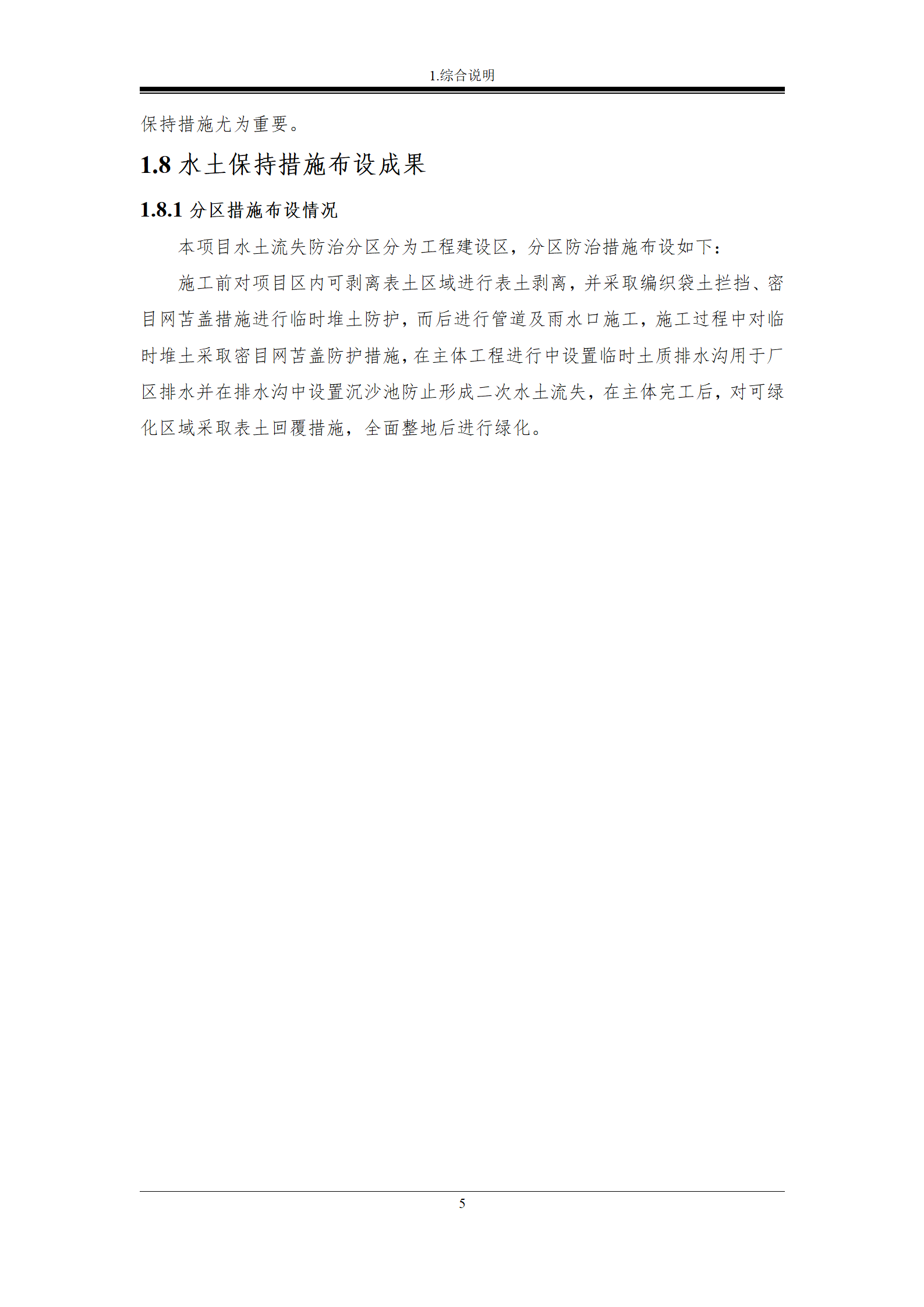 雙陽區(qū)白山中藥廠水土保持報(bào)告表_12.png