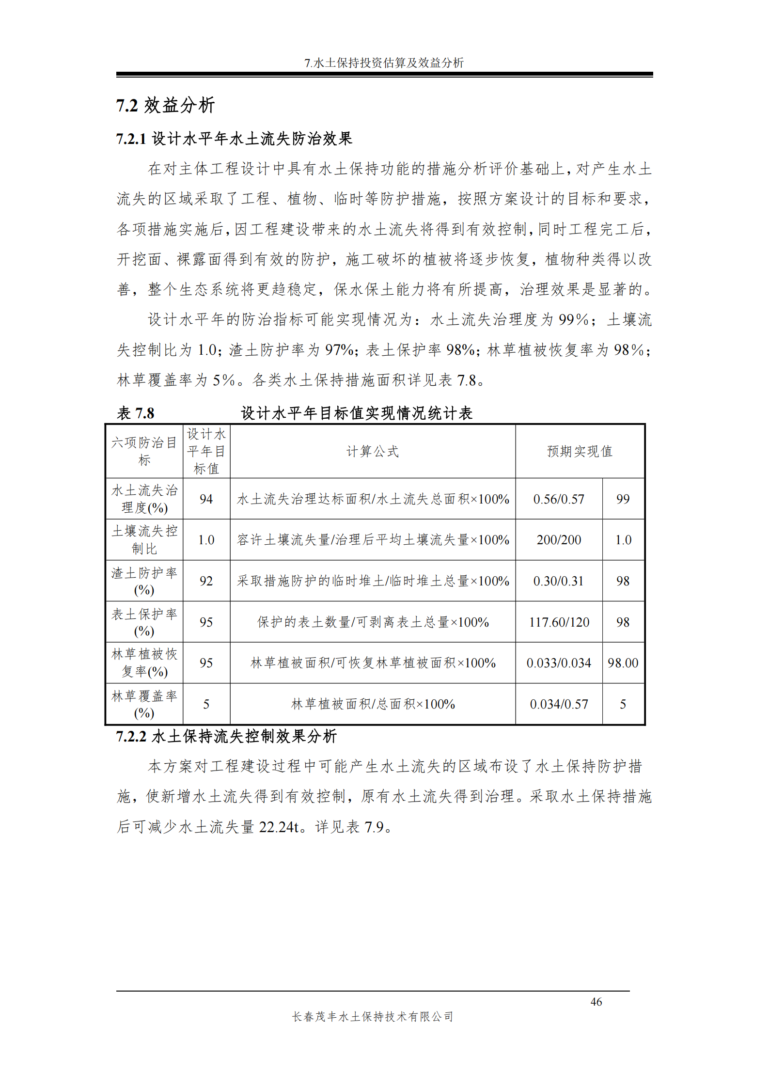 吉林長河天然氣有限公司農安縣天然氣綜合利用工程門站工程建設項目水土保持報告表_51.png