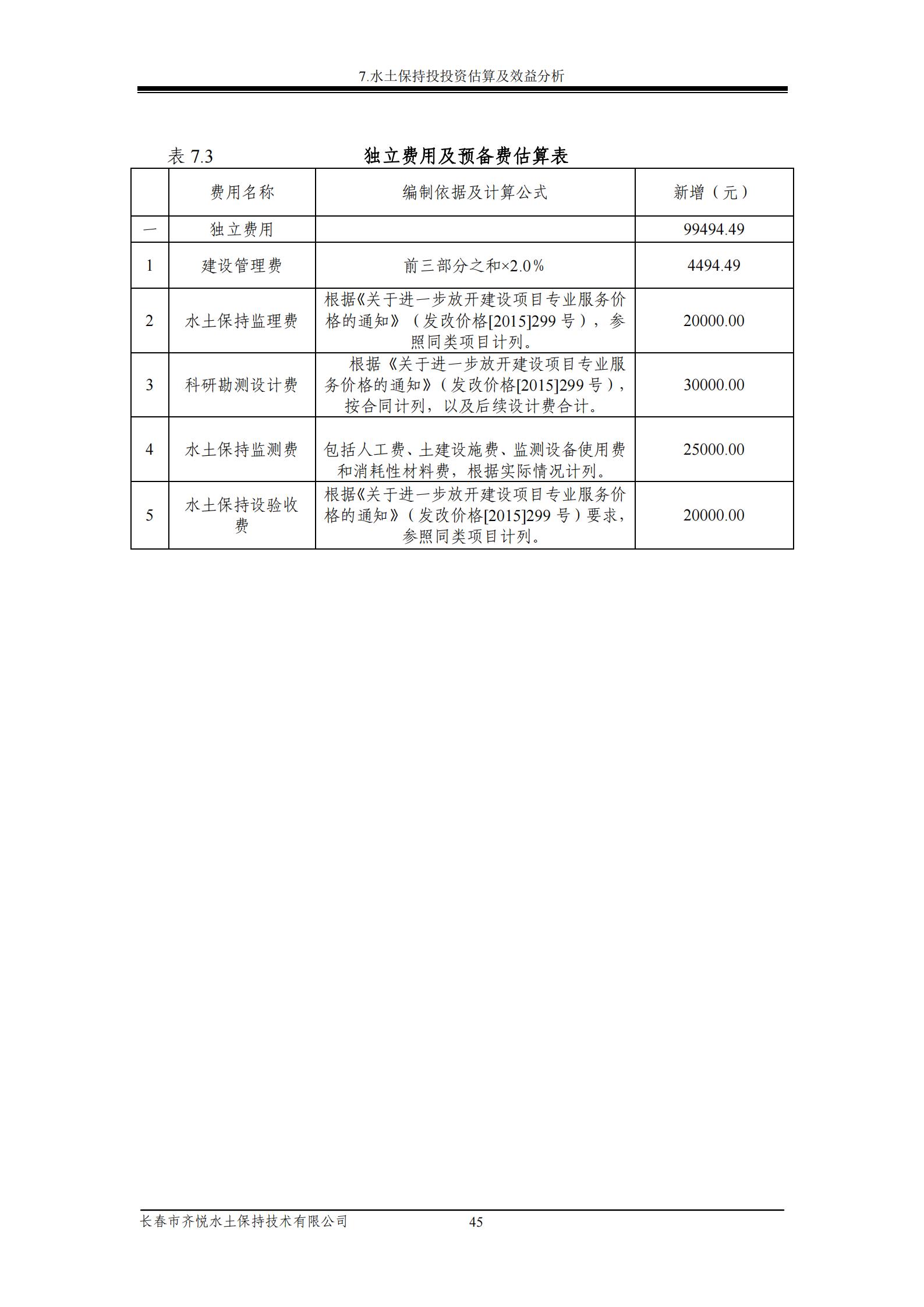德惠市佳興裝配式建筑材料有限公司工廠建設項目報告表_50.jpg