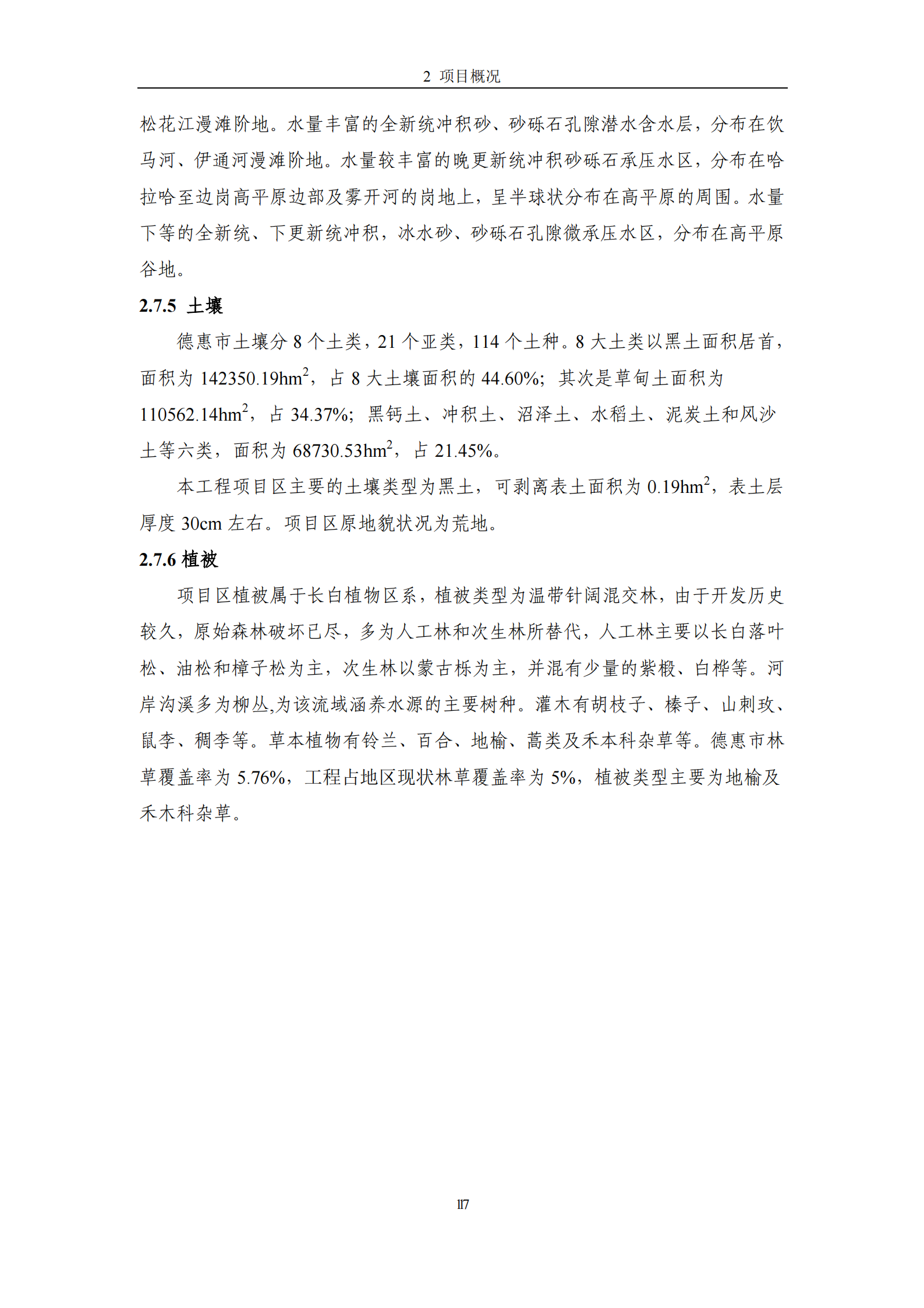 吉林省富悅食品有限公司年生產(chǎn)0.55萬噸速凍食品項目水土保持報告表_19.png