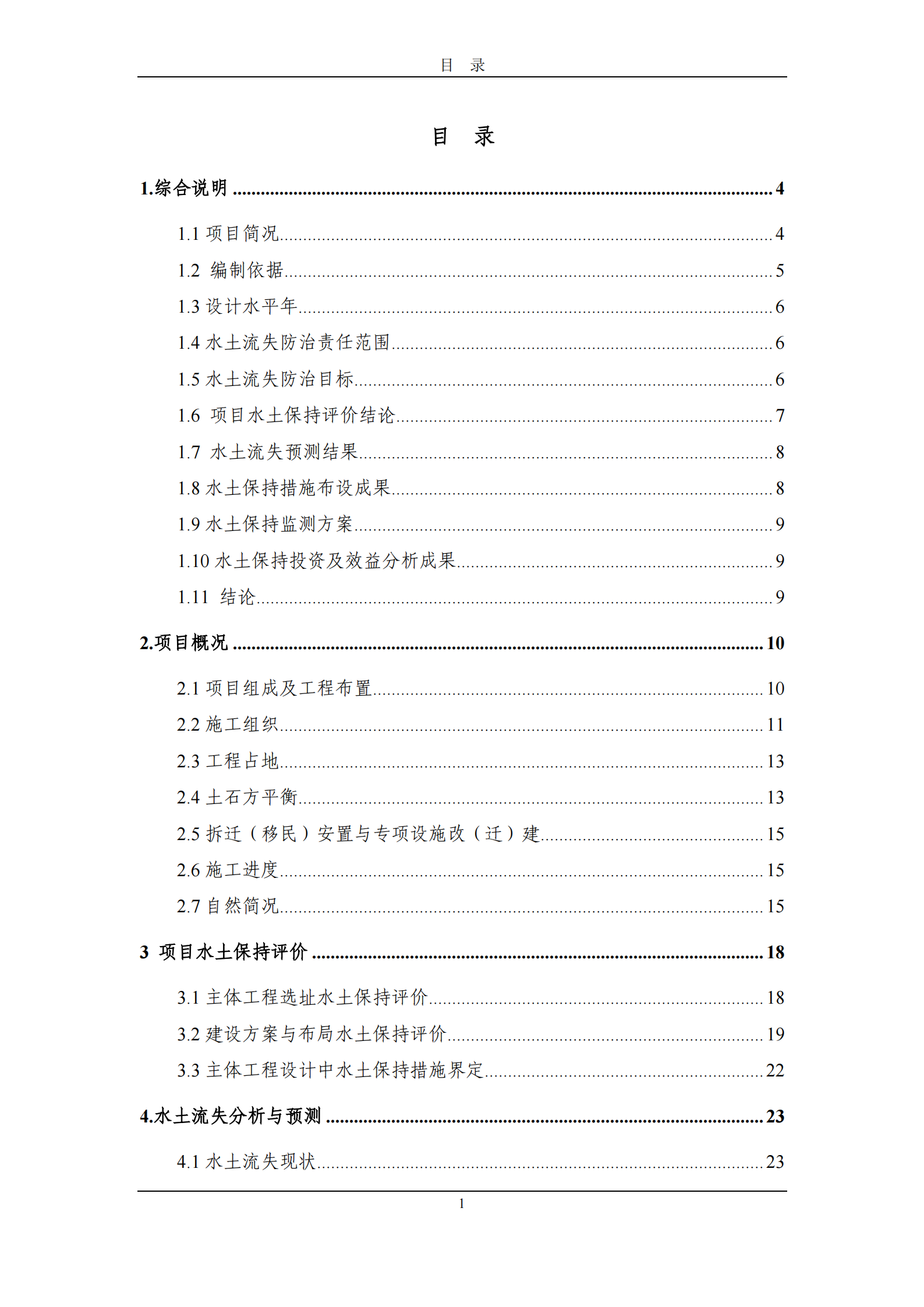 吉林省富悅食品有限公司年生產(chǎn)0.55萬噸速凍食品項目水土保持報告表_03.png